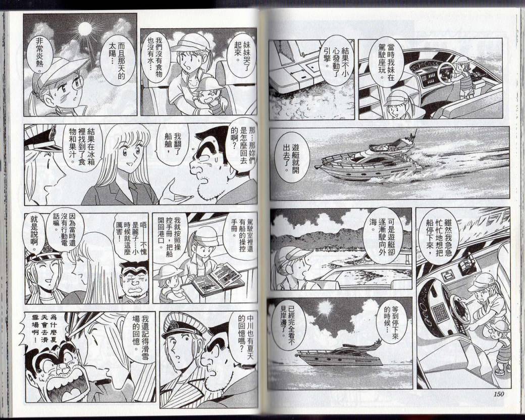 烏龍派出所 - Vol131(2/2) - 2