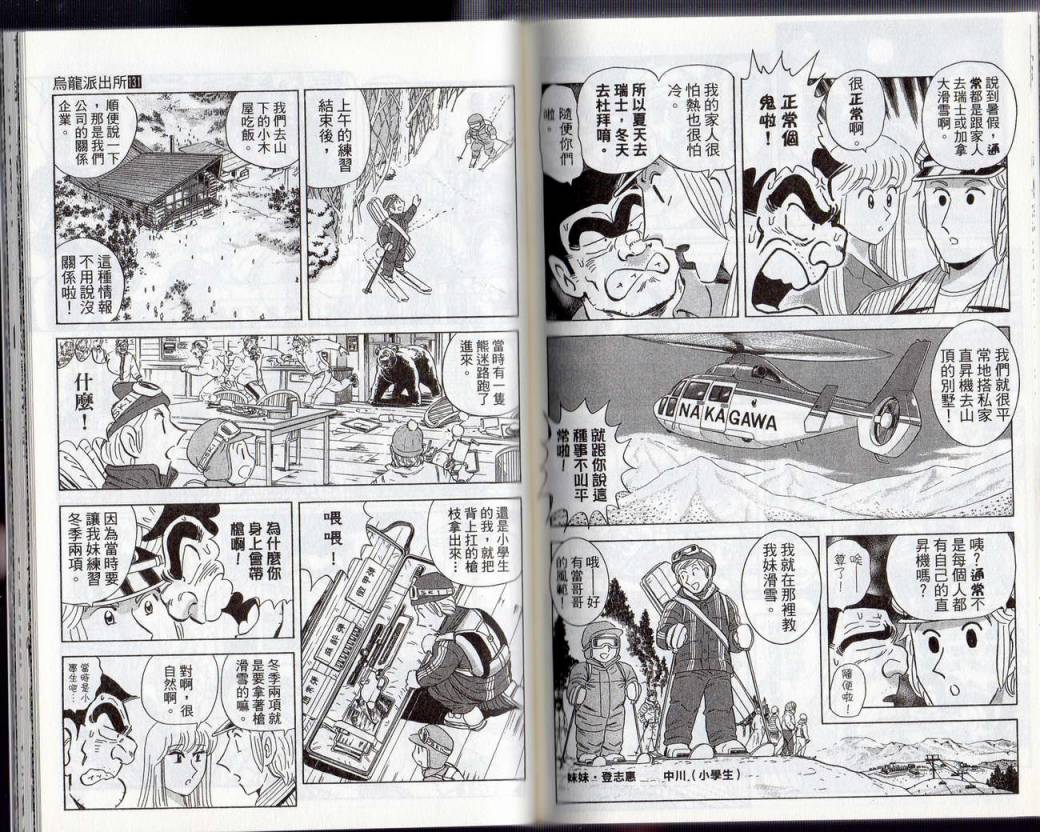 烏龍派出所 - Vol131(2/2) - 3