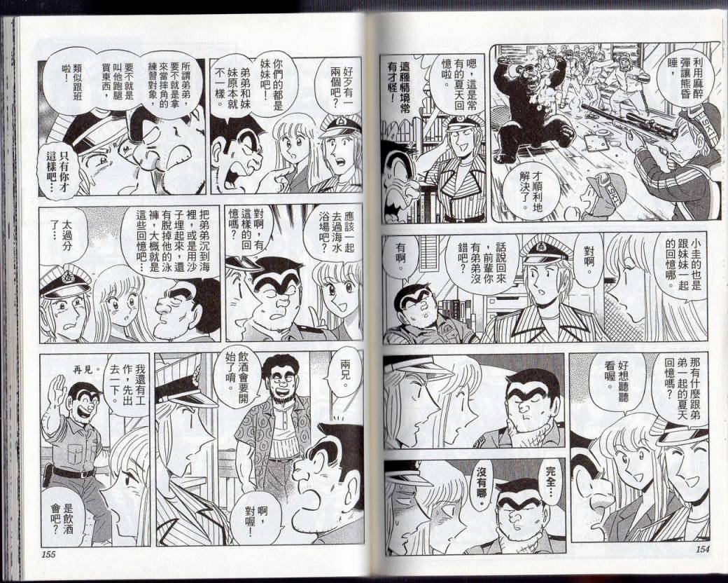 烏龍派出所 - Vol131(2/2) - 4