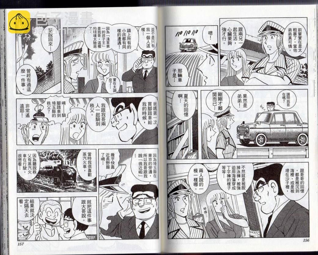烏龍派出所 - Vol131(2/2) - 5
