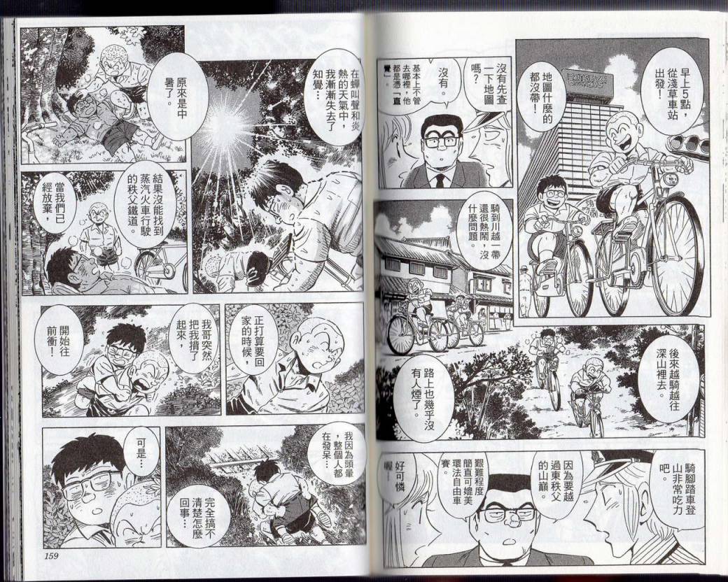 烏龍派出所 - Vol131(2/2) - 6