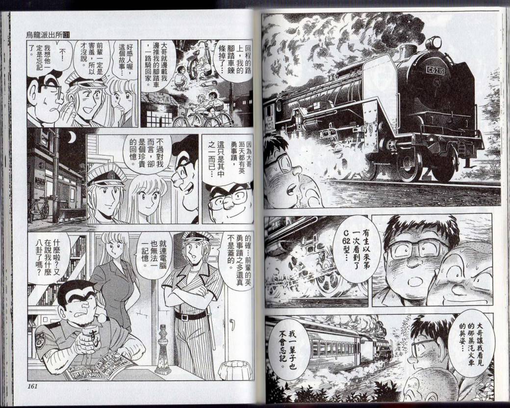 烏龍派出所 - Vol131(2/2) - 7