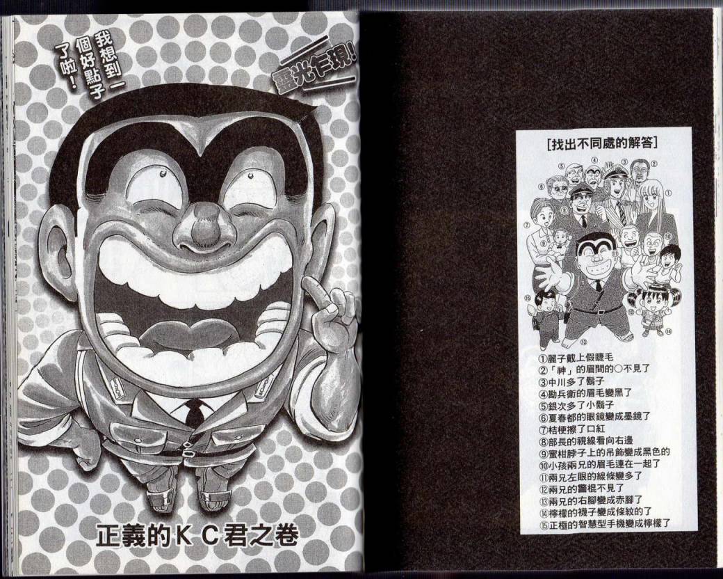 烏龍派出所 - Vol131(2/2) - 2