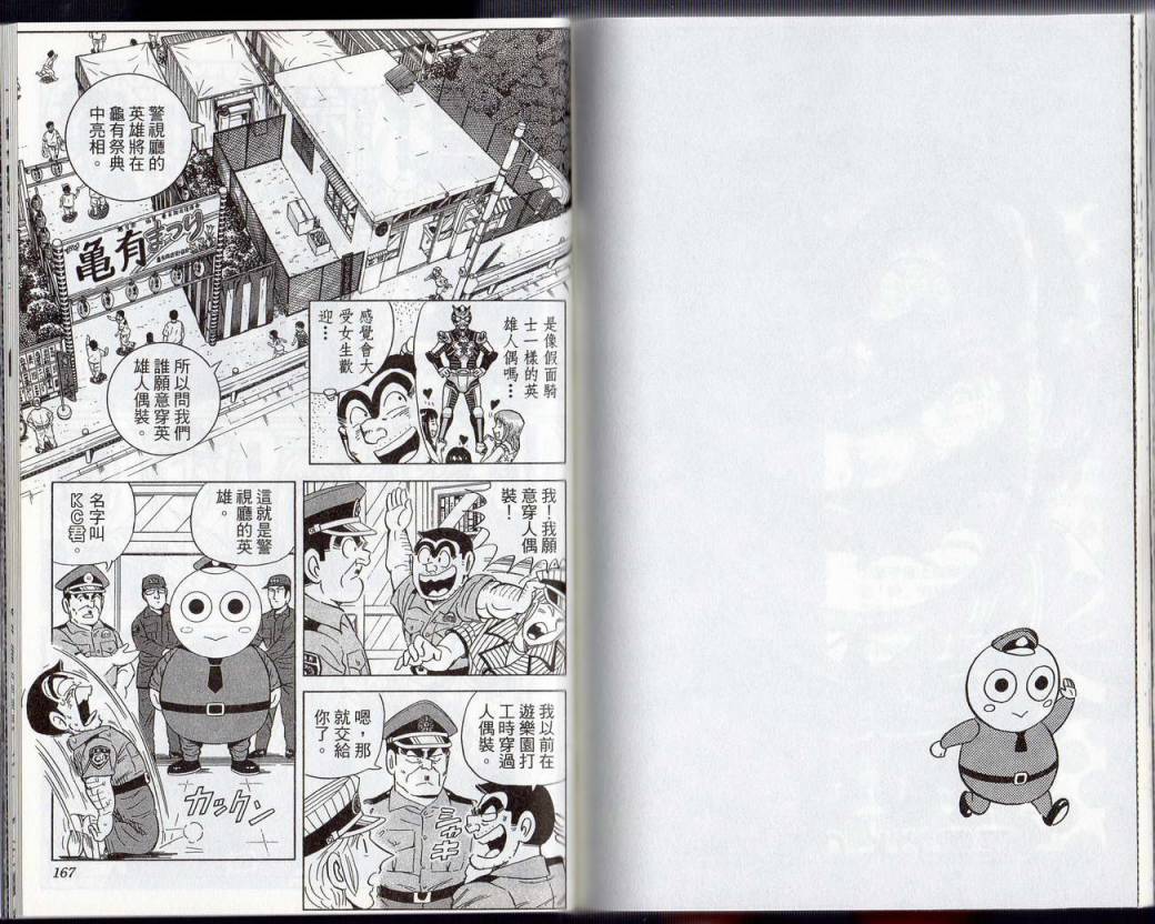 烏龍派出所 - Vol131(2/2) - 3