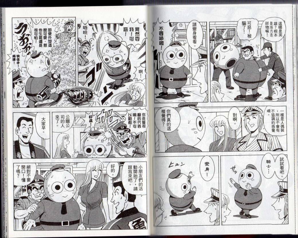 烏龍派出所 - Vol131(2/2) - 4