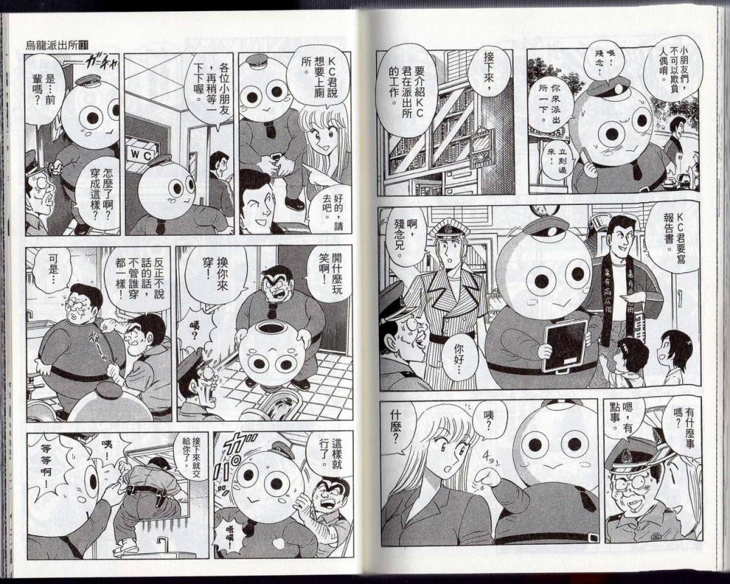 烏龍派出所 - Vol131(2/2) - 6