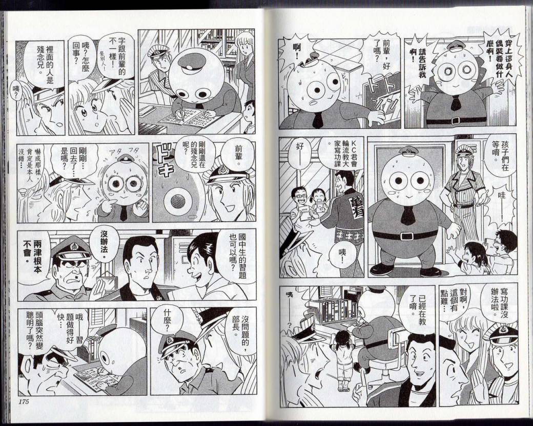 烏龍派出所 - Vol131(2/2) - 7