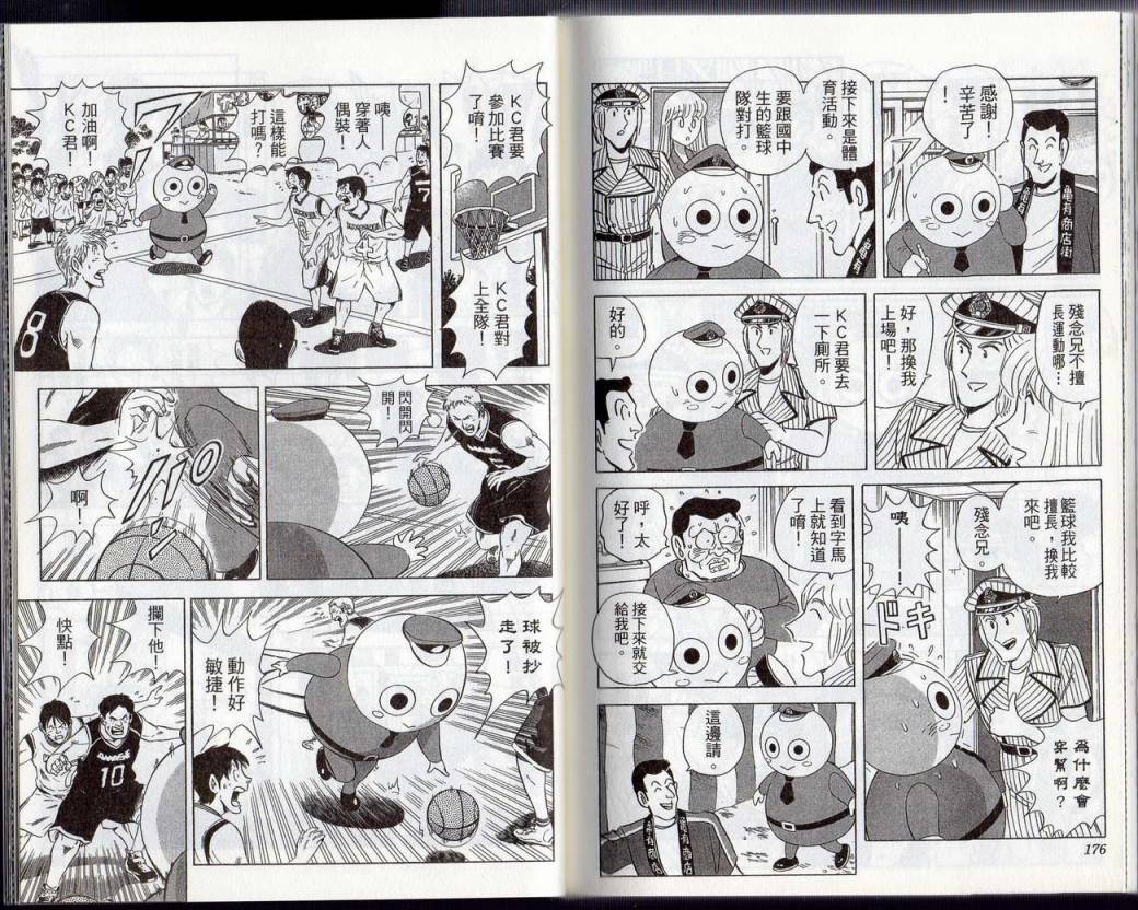 烏龍派出所 - Vol131(2/2) - 1