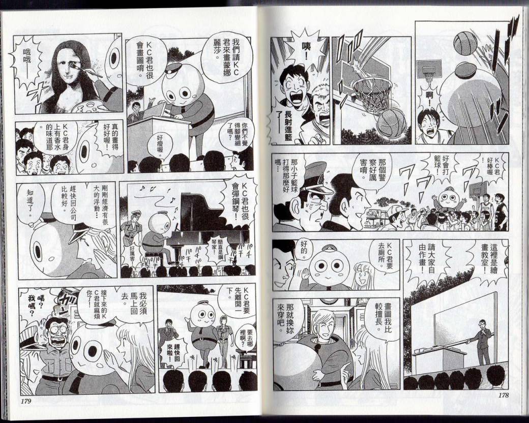 烏龍派出所 - Vol131(2/2) - 2