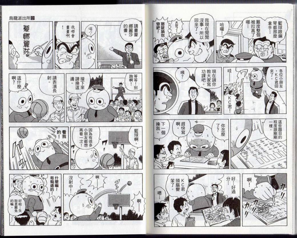 烏龍派出所 - Vol131(2/2) - 3