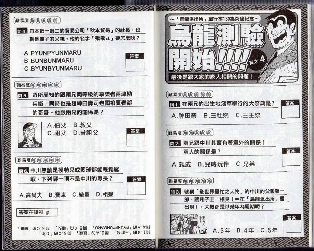 烏龍派出所 - Vol131(2/2) - 5