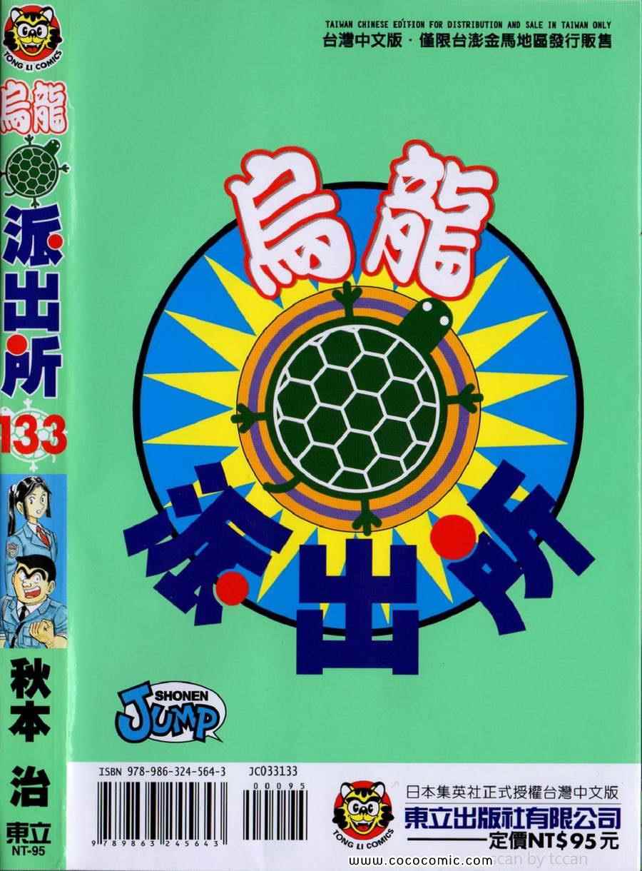 烏龍派出所 - Vol133(3/3) - 1