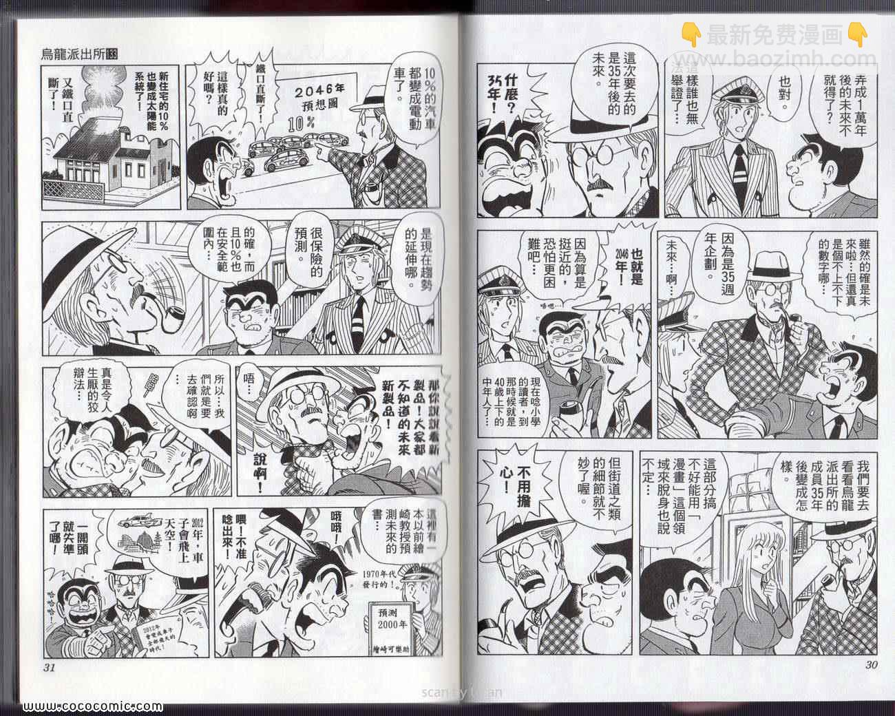 烏龍派出所 - Vol133(1/3) - 2