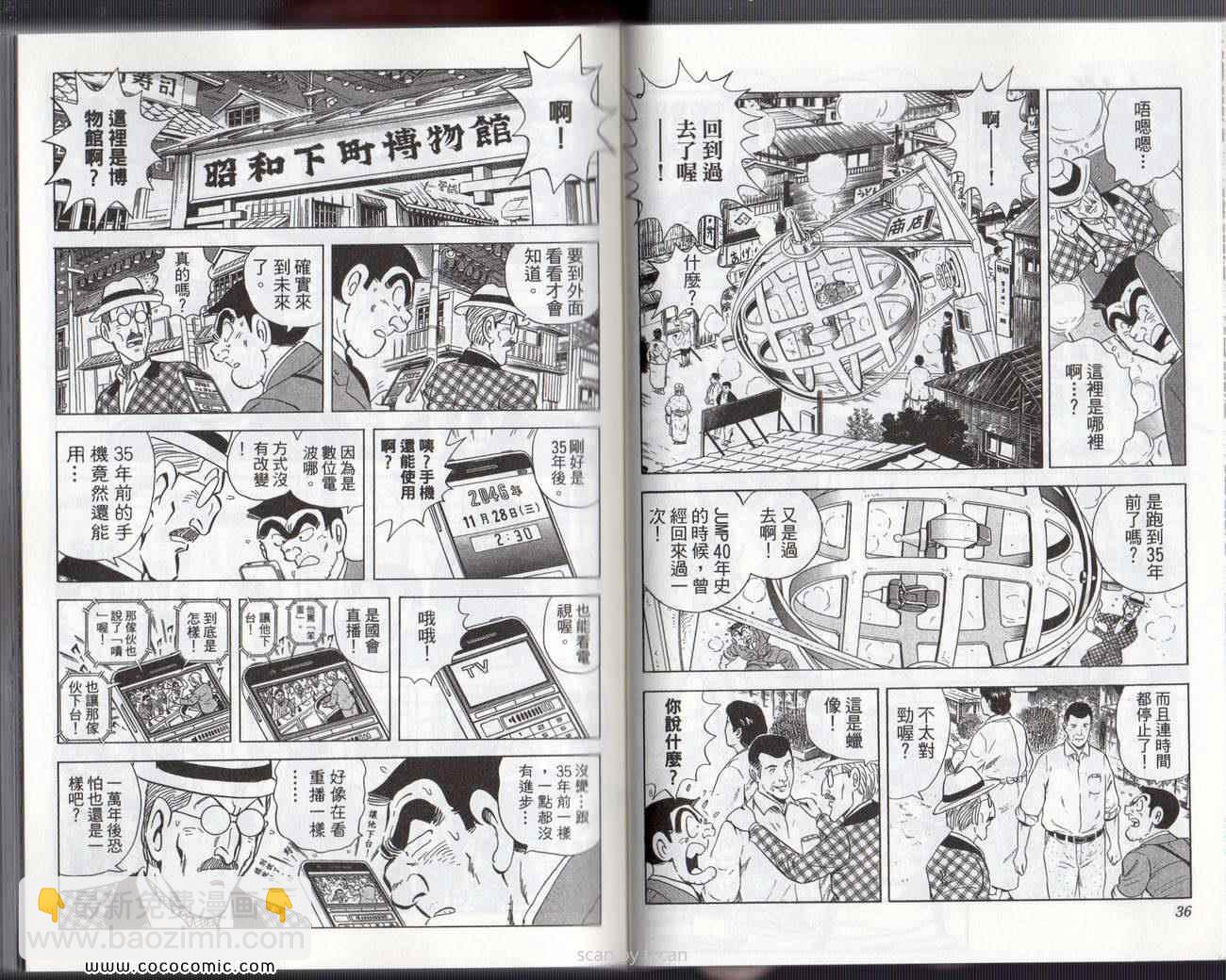 烏龍派出所 - Vol133(1/3) - 5