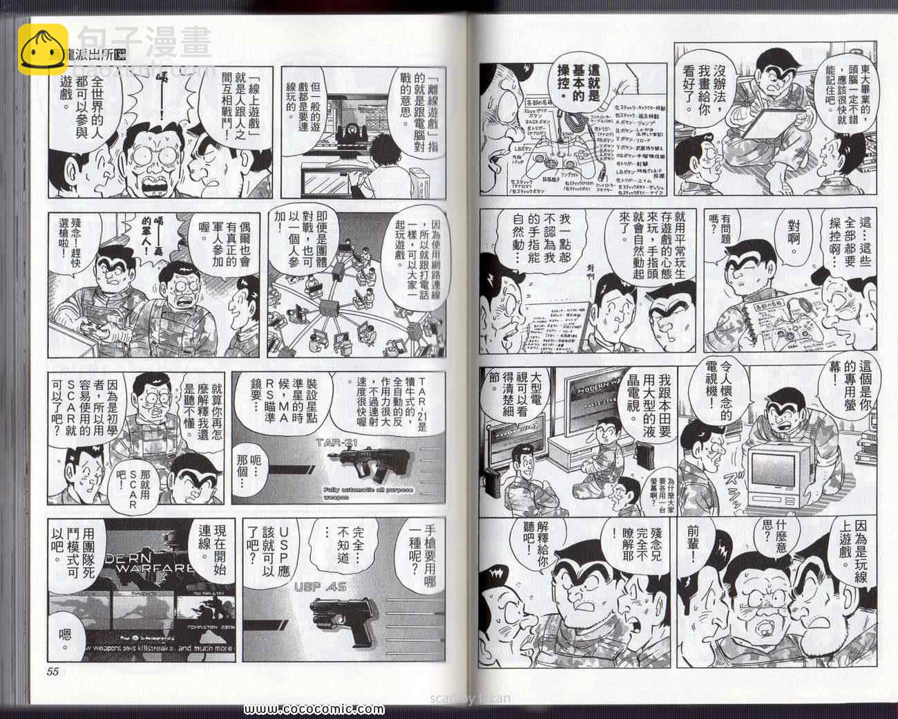 烏龍派出所 - Vol133(1/3) - 6