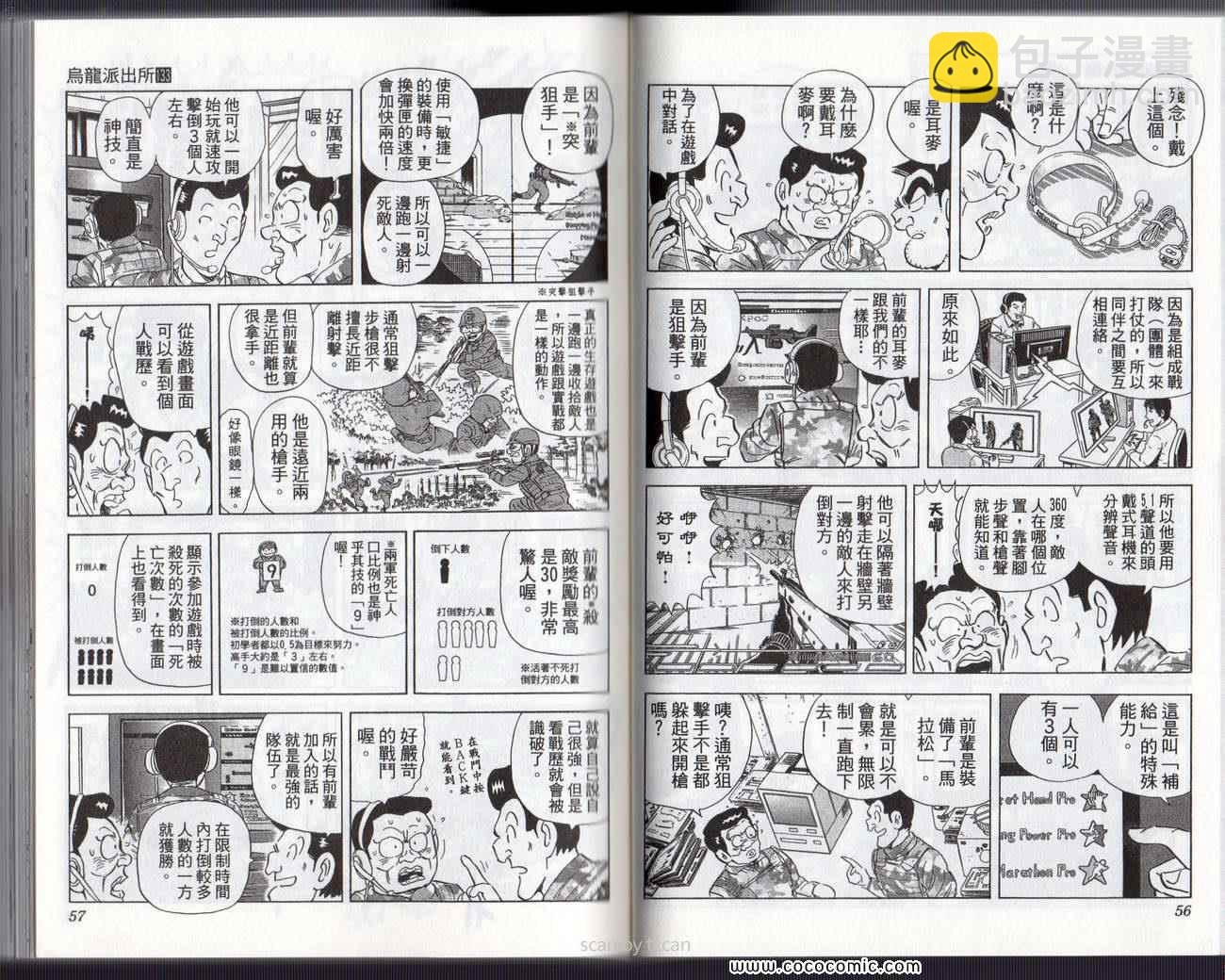 烏龍派出所 - Vol133(1/3) - 7