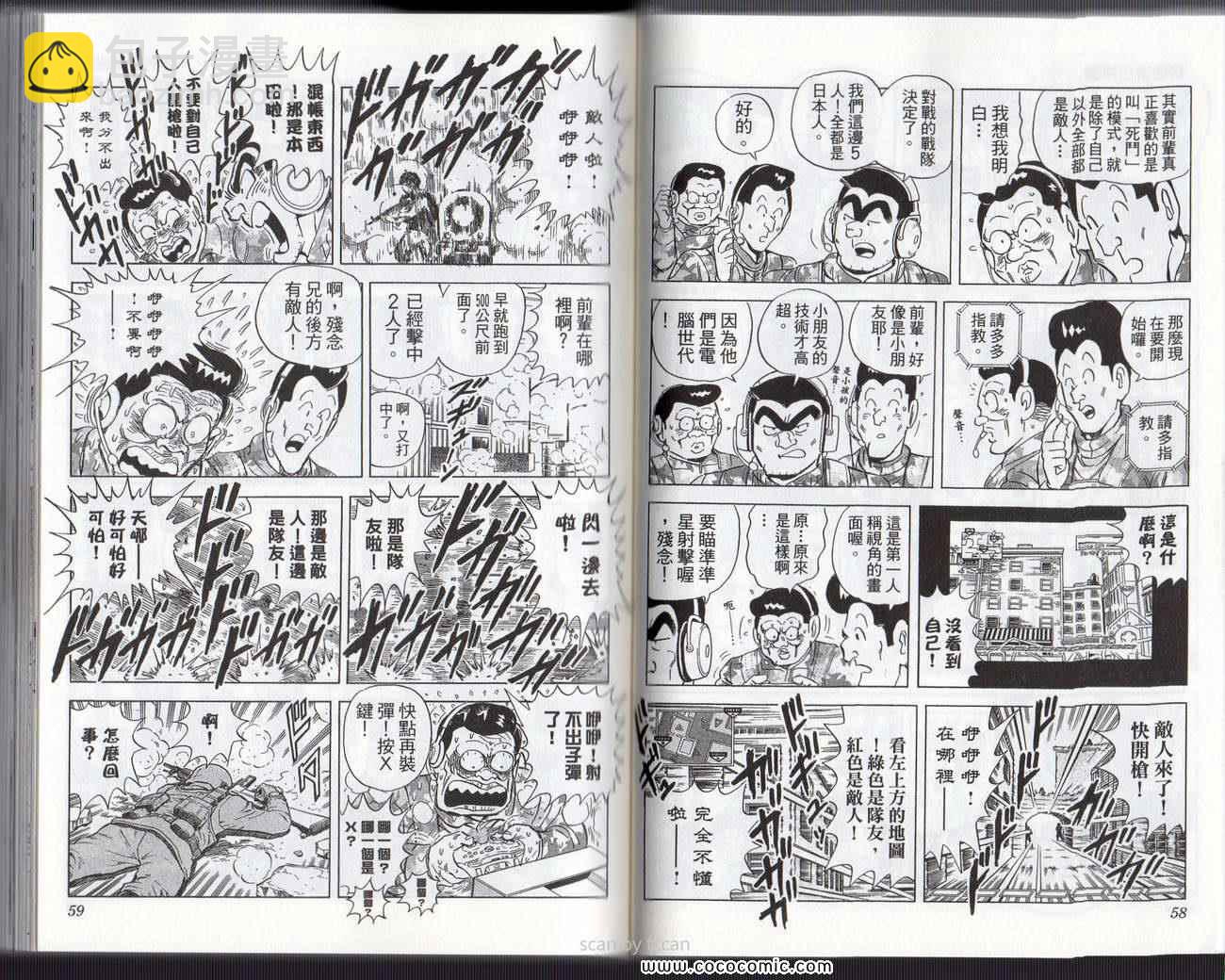 烏龍派出所 - Vol133(1/3) - 8