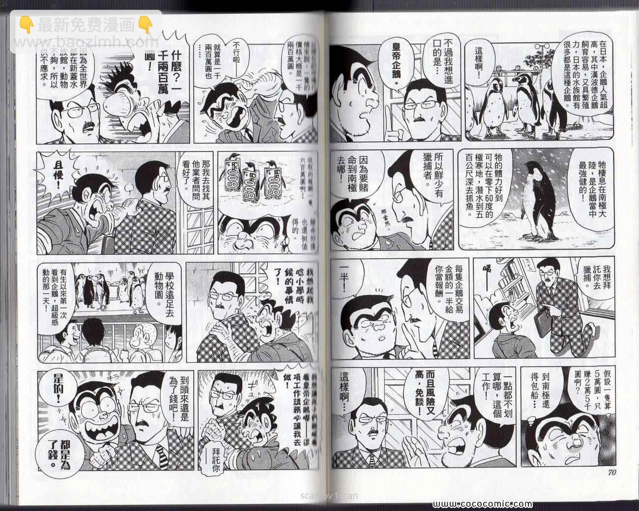 烏龍派出所 - Vol133(1/3) - 6