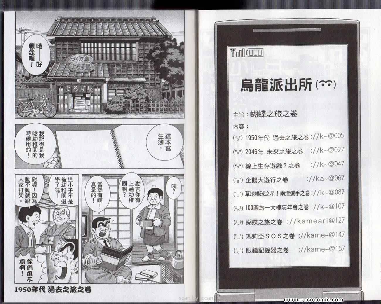 烏龍派出所 - Vol133(1/3) - 5