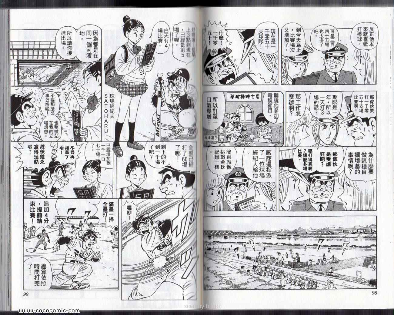 烏龍派出所 - Vol133(2/3) - 6