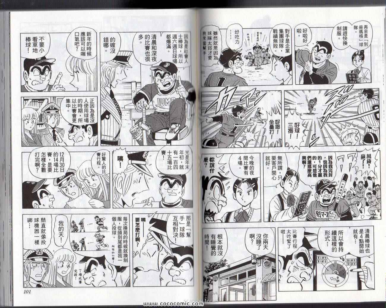 烏龍派出所 - Vol133(2/3) - 7