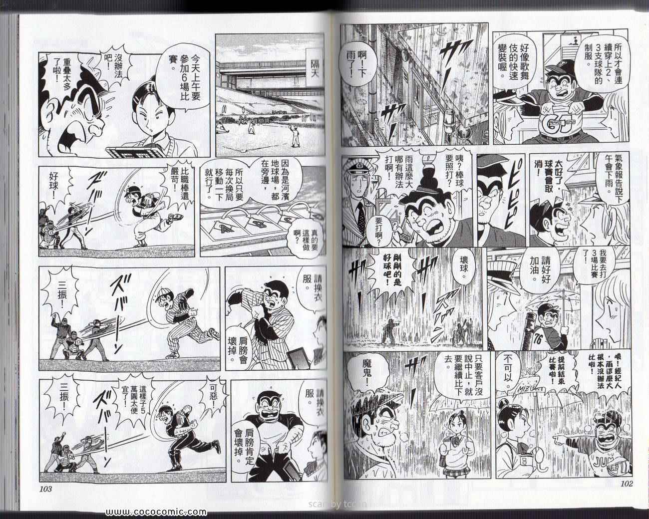 烏龍派出所 - Vol133(2/3) - 8