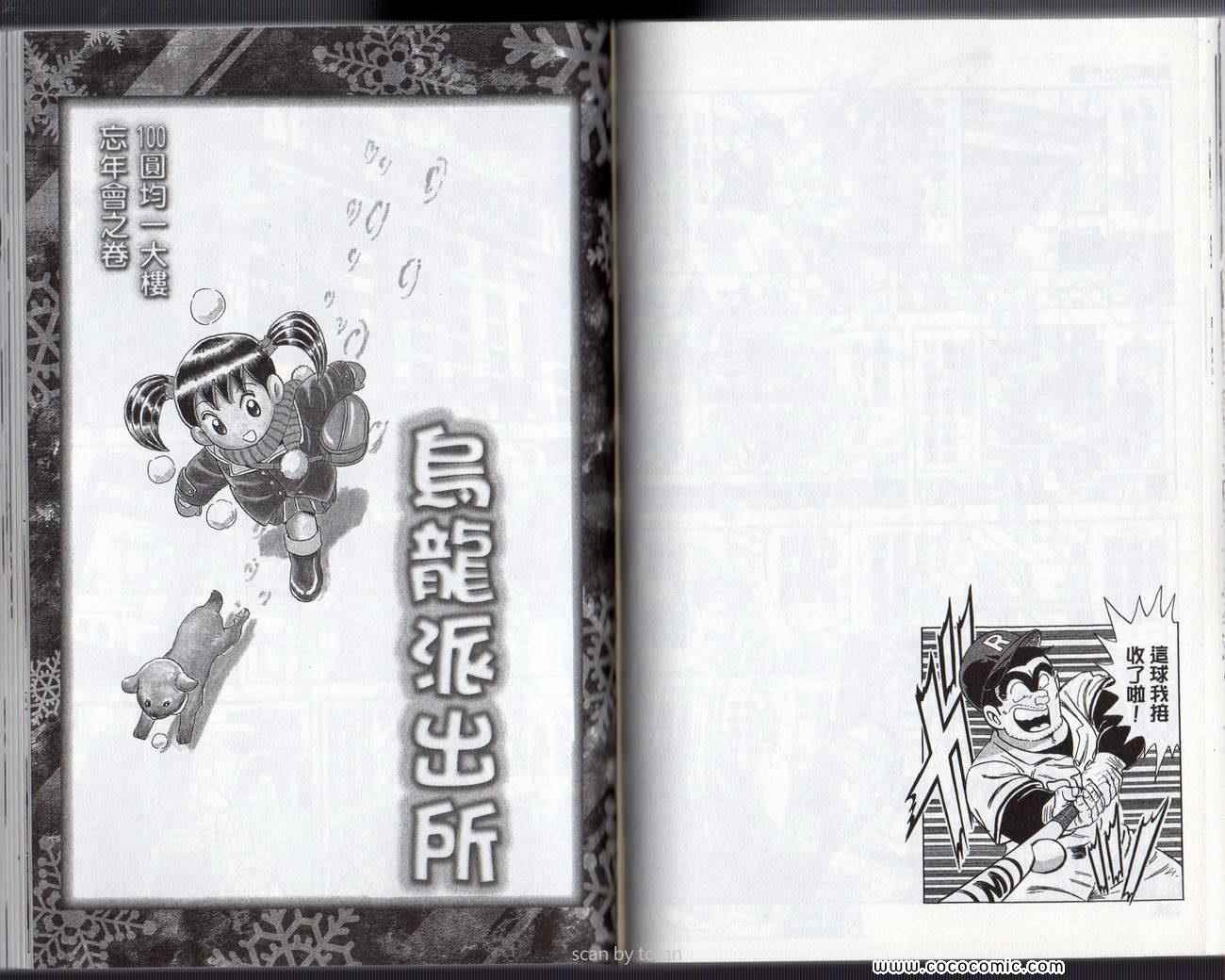 烏龍派出所 - Vol133(2/3) - 2