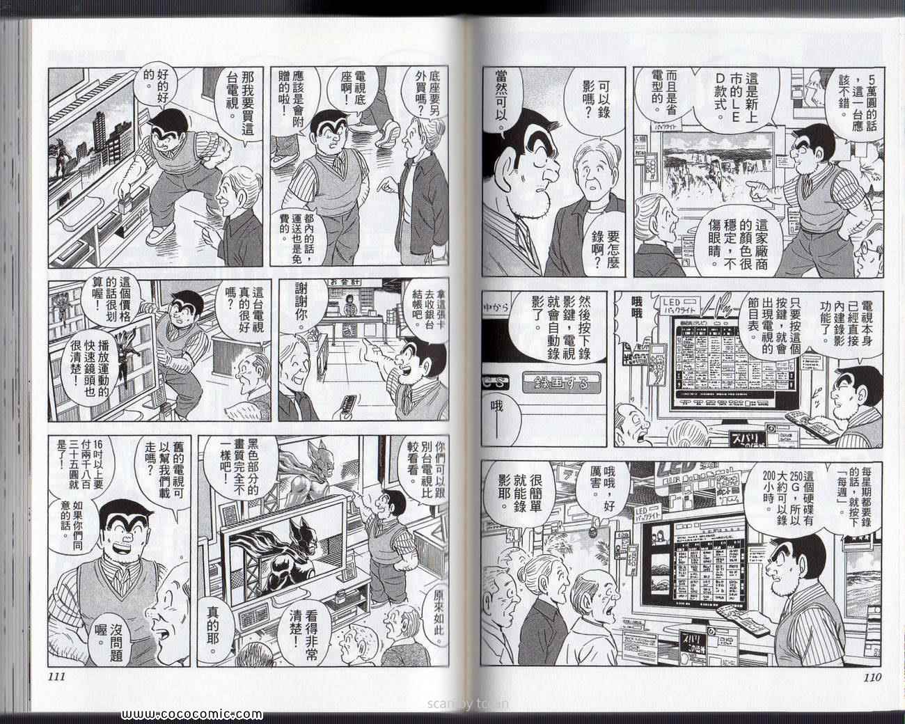 烏龍派出所 - Vol133(2/3) - 4