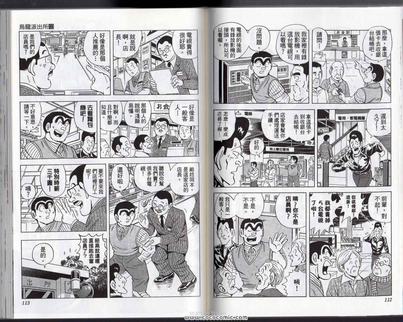 烏龍派出所 - Vol133(2/3) - 5