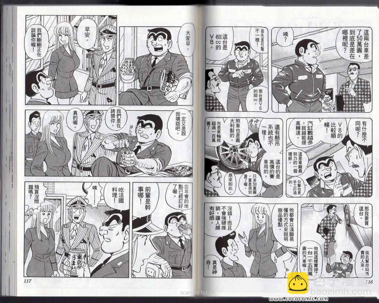 烏龍派出所 - Vol133(2/3) - 7