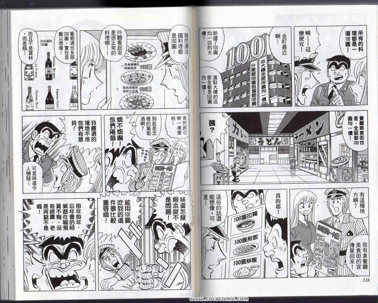 烏龍派出所 - Vol133(2/3) - 8