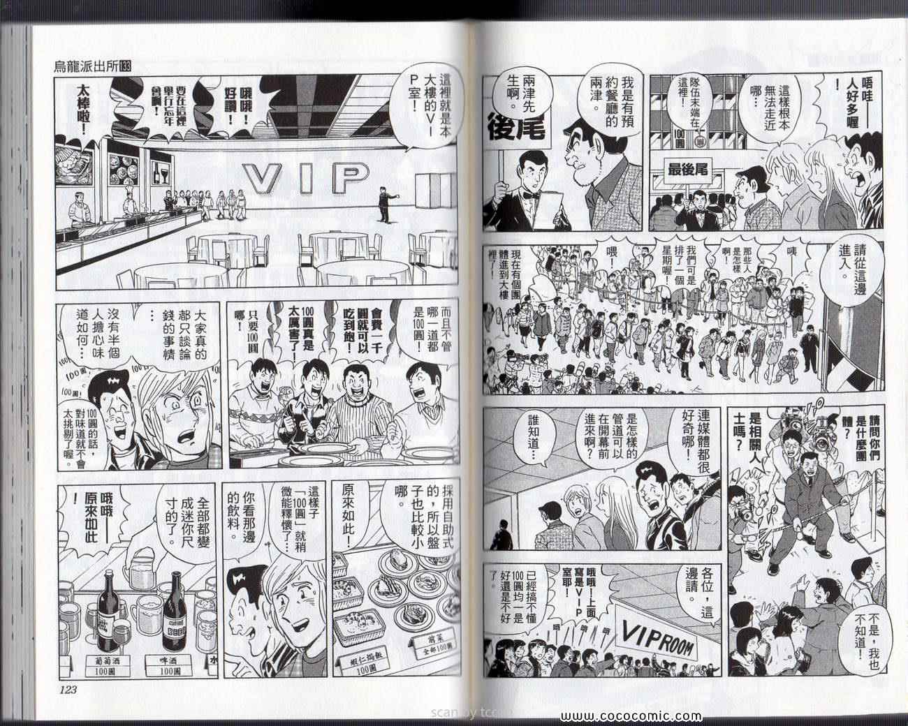 烏龍派出所 - Vol133(2/3) - 2