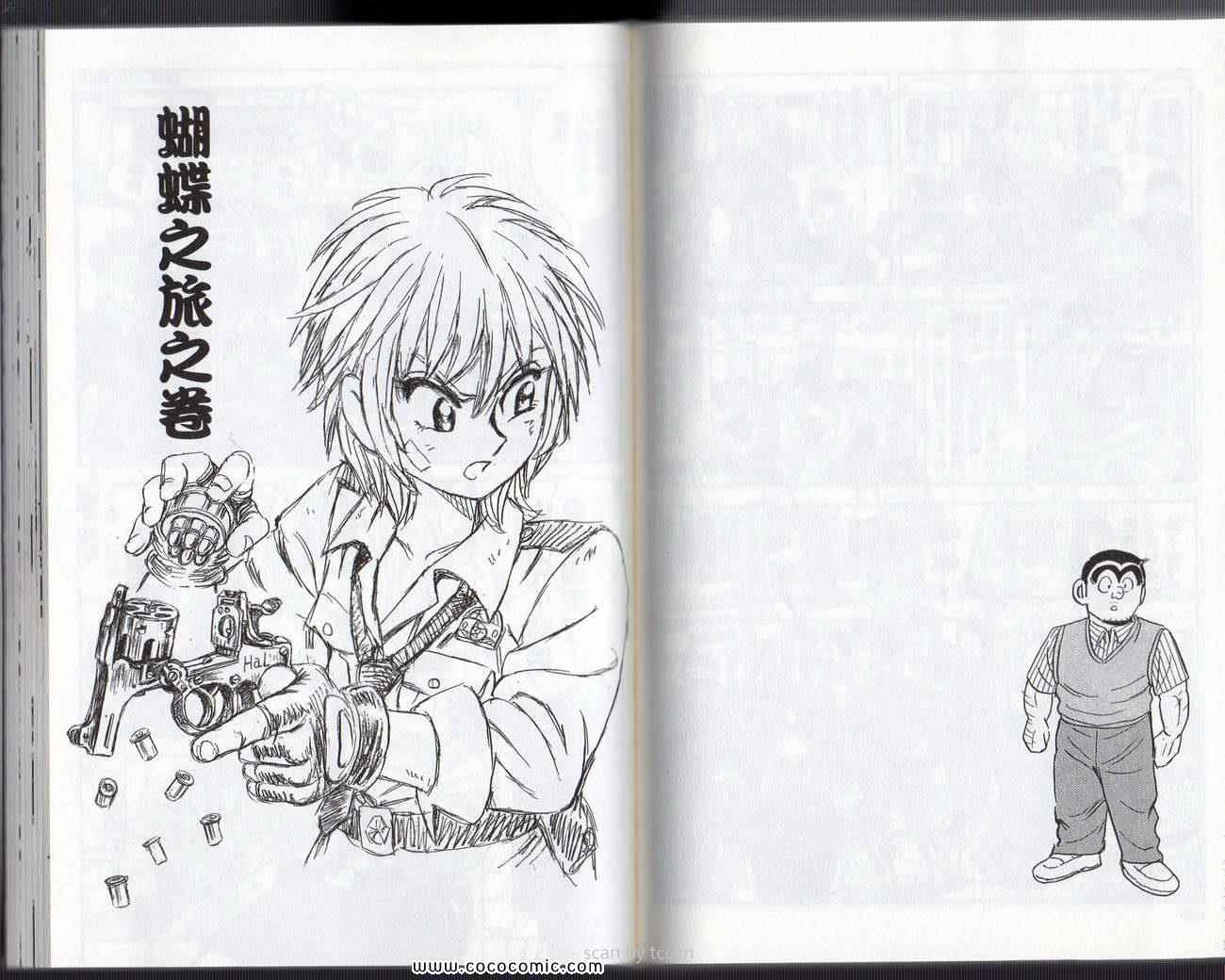 烏龍派出所 - Vol133(2/3) - 4