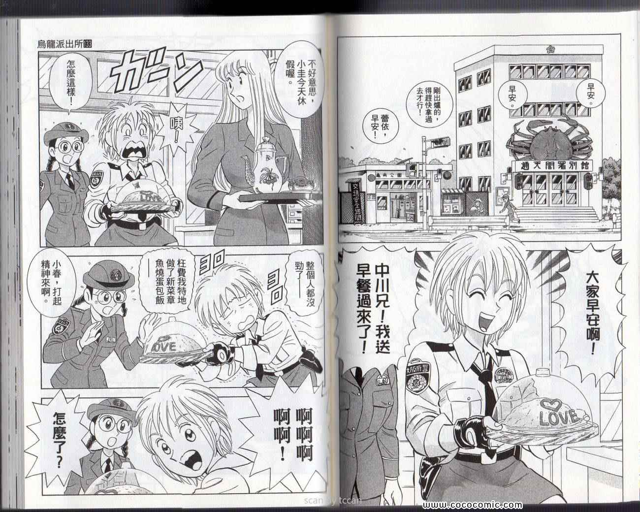 烏龍派出所 - Vol133(2/3) - 5