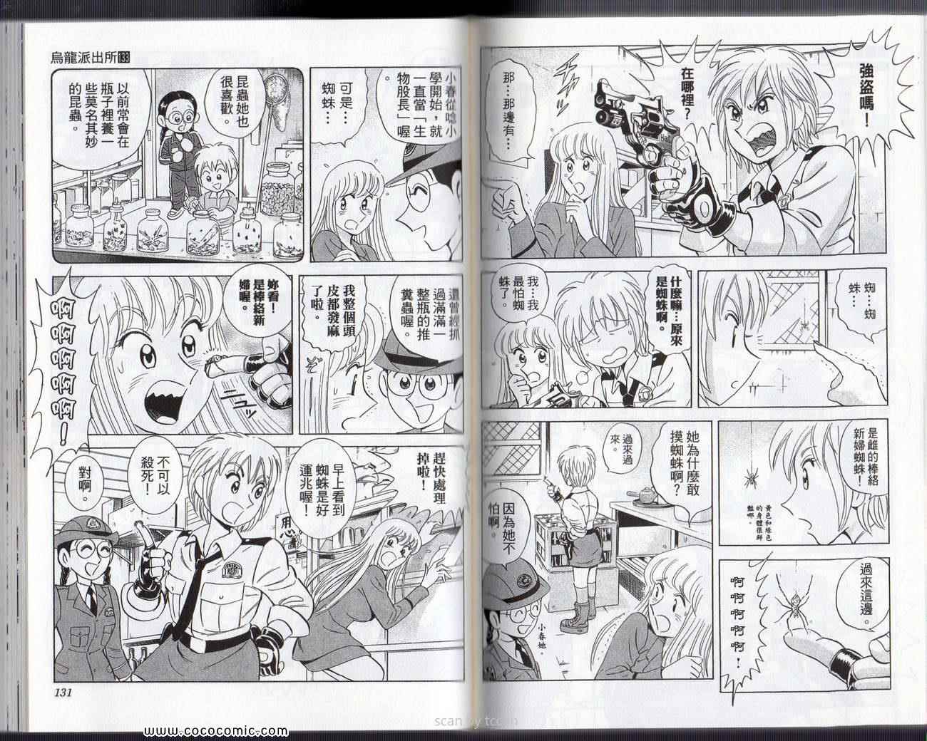 烏龍派出所 - Vol133(2/3) - 6