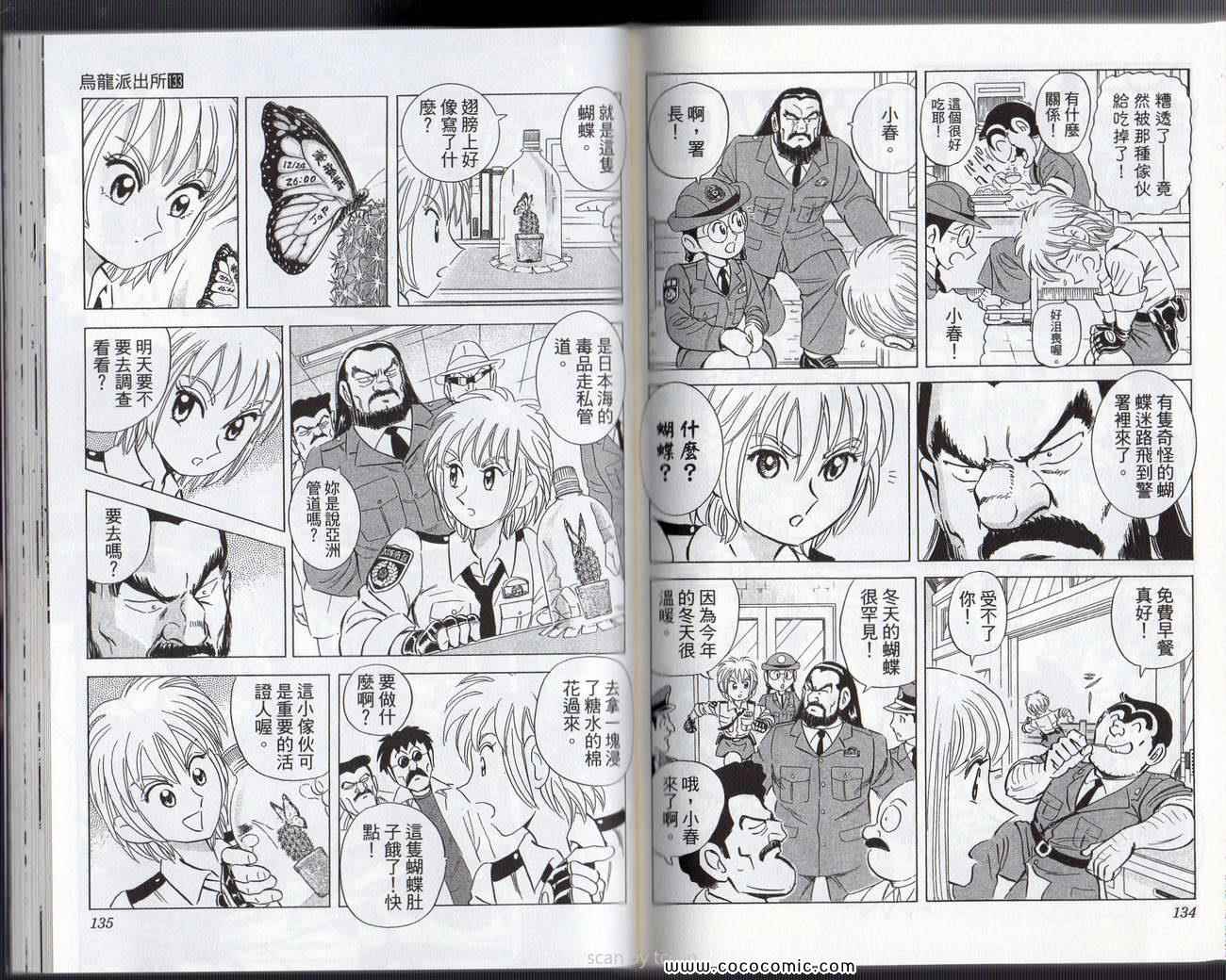 烏龍派出所 - Vol133(2/3) - 8