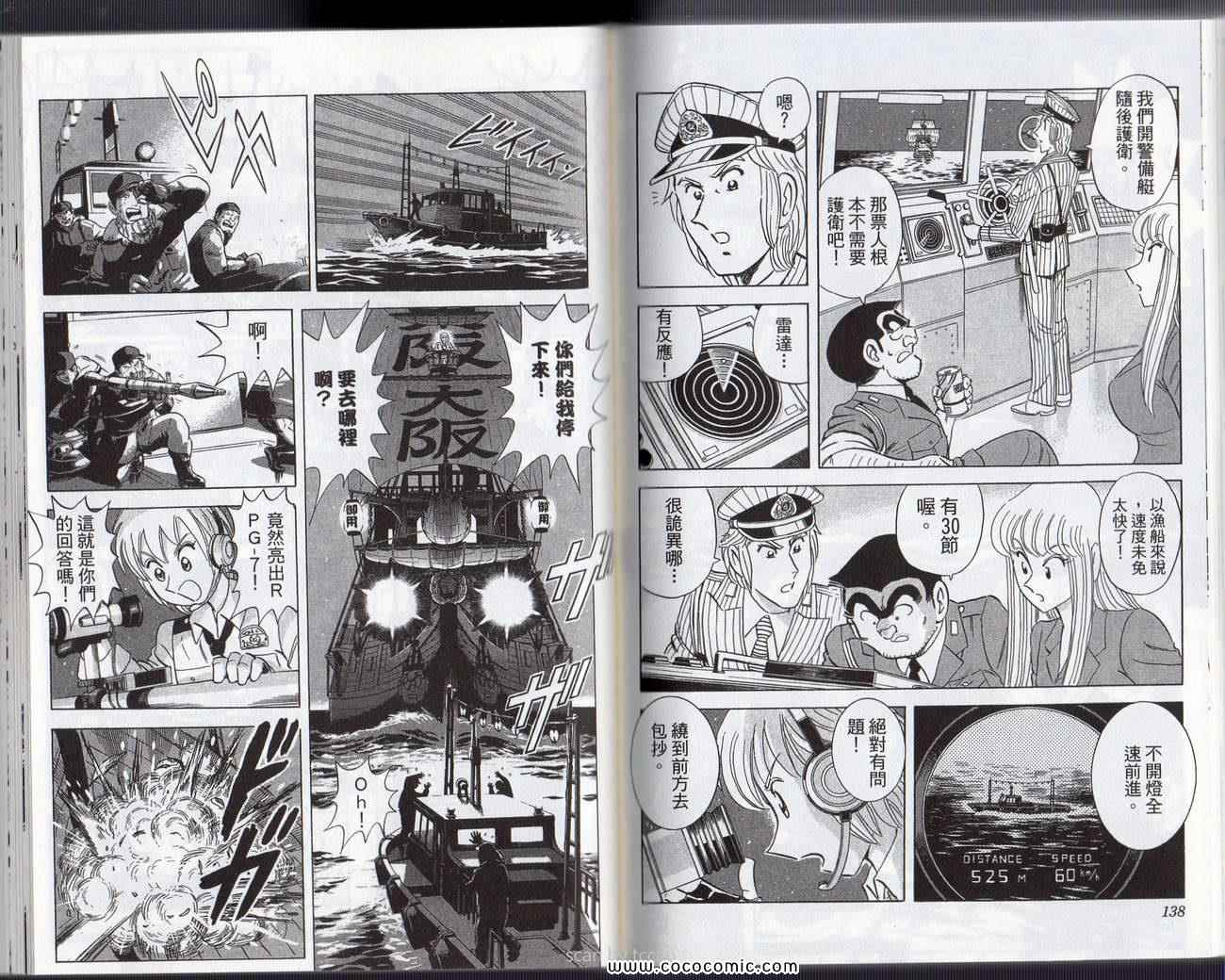 烏龍派出所 - Vol133(2/3) - 2