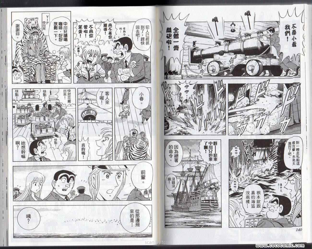 烏龍派出所 - Vol133(2/3) - 3