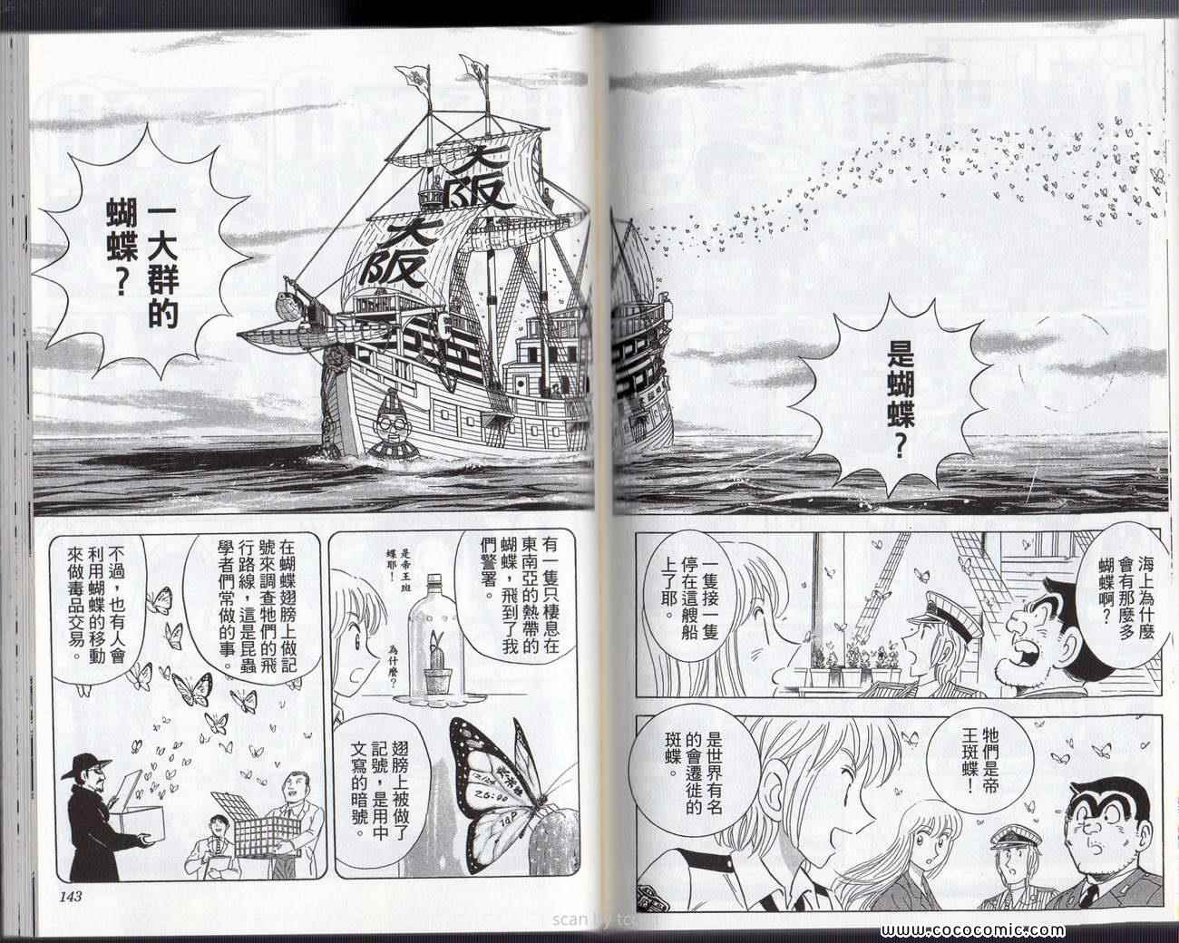 烏龍派出所 - Vol133(2/3) - 4