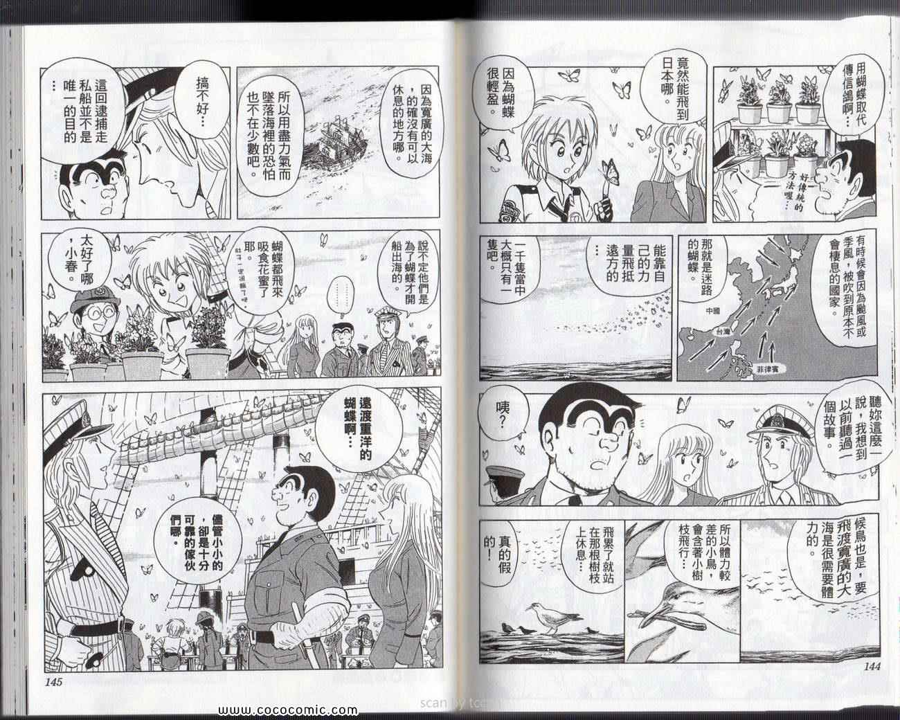 烏龍派出所 - Vol133(2/3) - 5