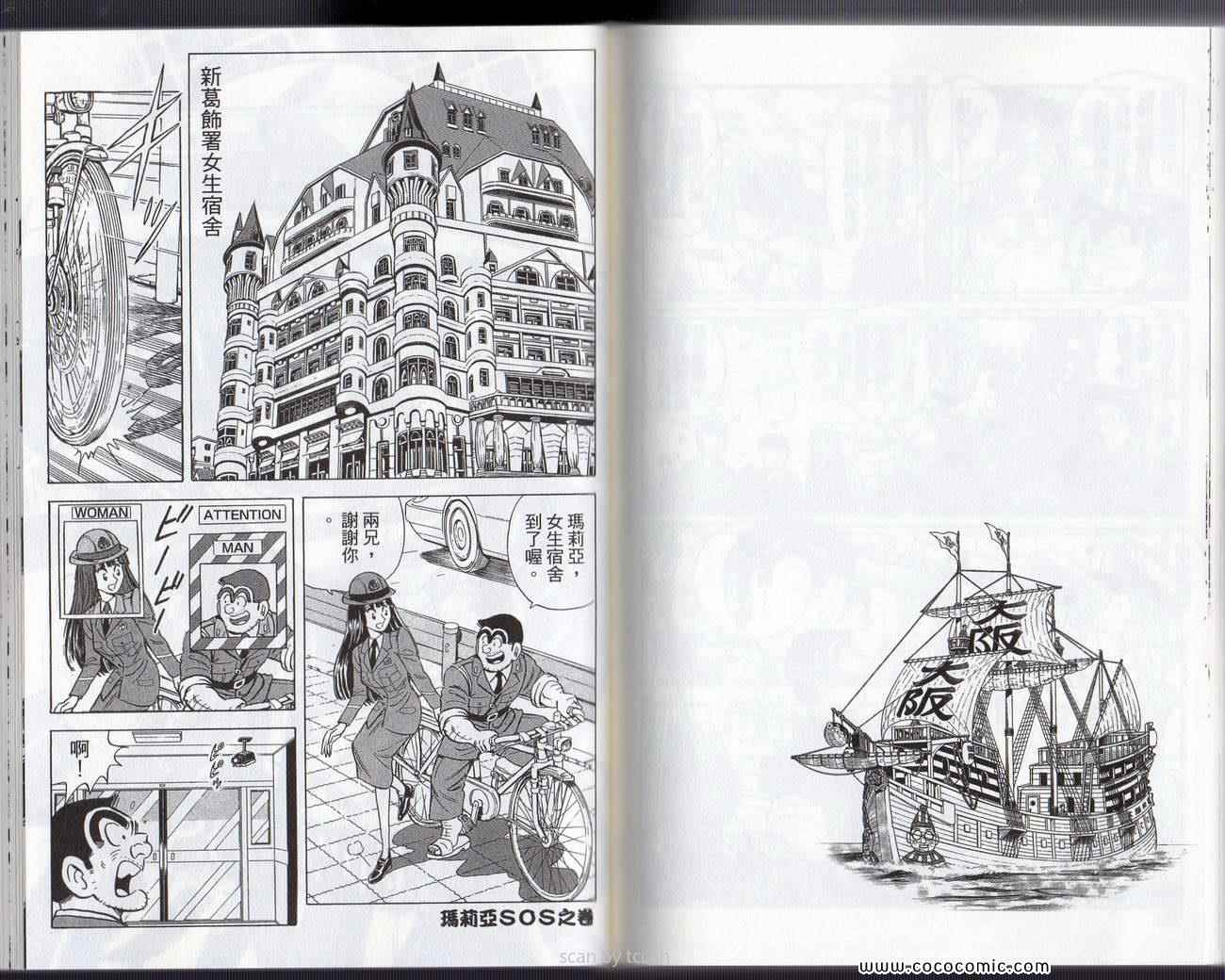 烏龍派出所 - Vol133(2/3) - 6