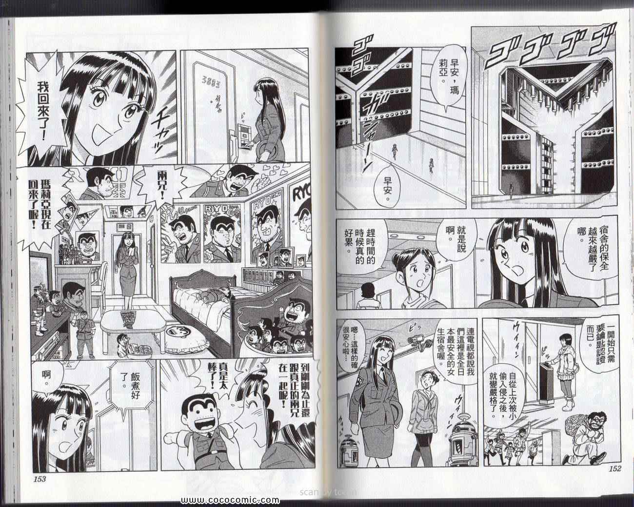 烏龍派出所 - Vol133(2/3) - 1