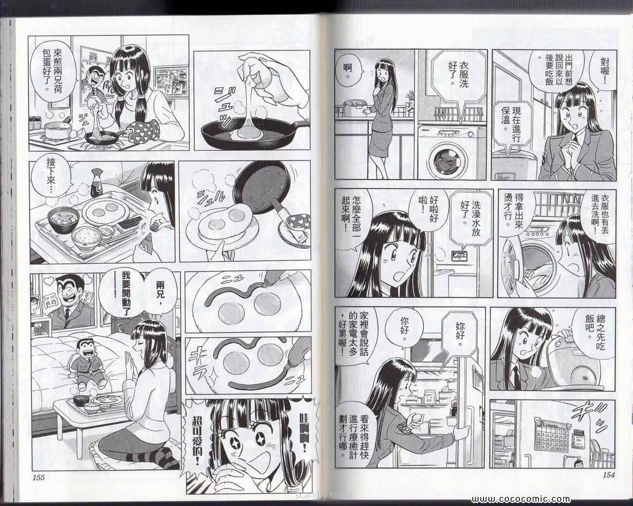烏龍派出所 - Vol133(2/3) - 2