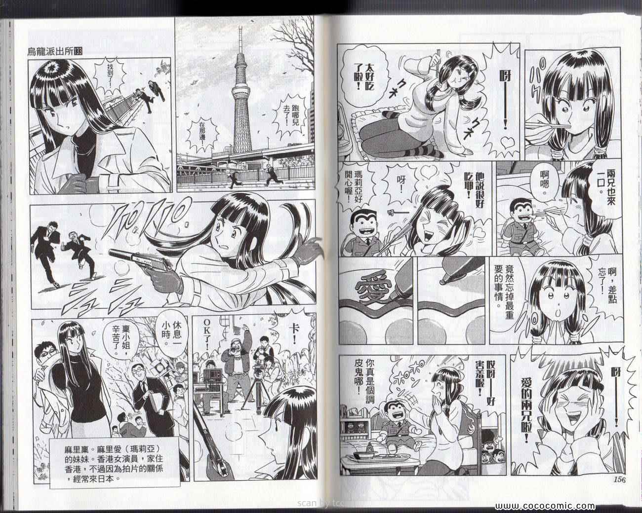 烏龍派出所 - Vol133(2/3) - 3