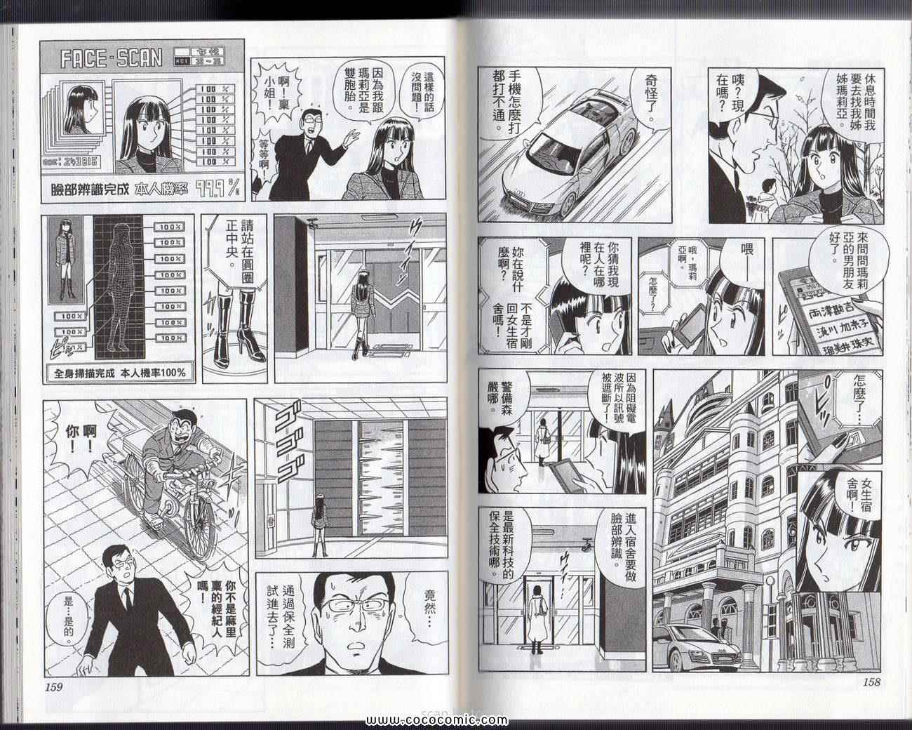 烏龍派出所 - Vol133(2/3) - 4
