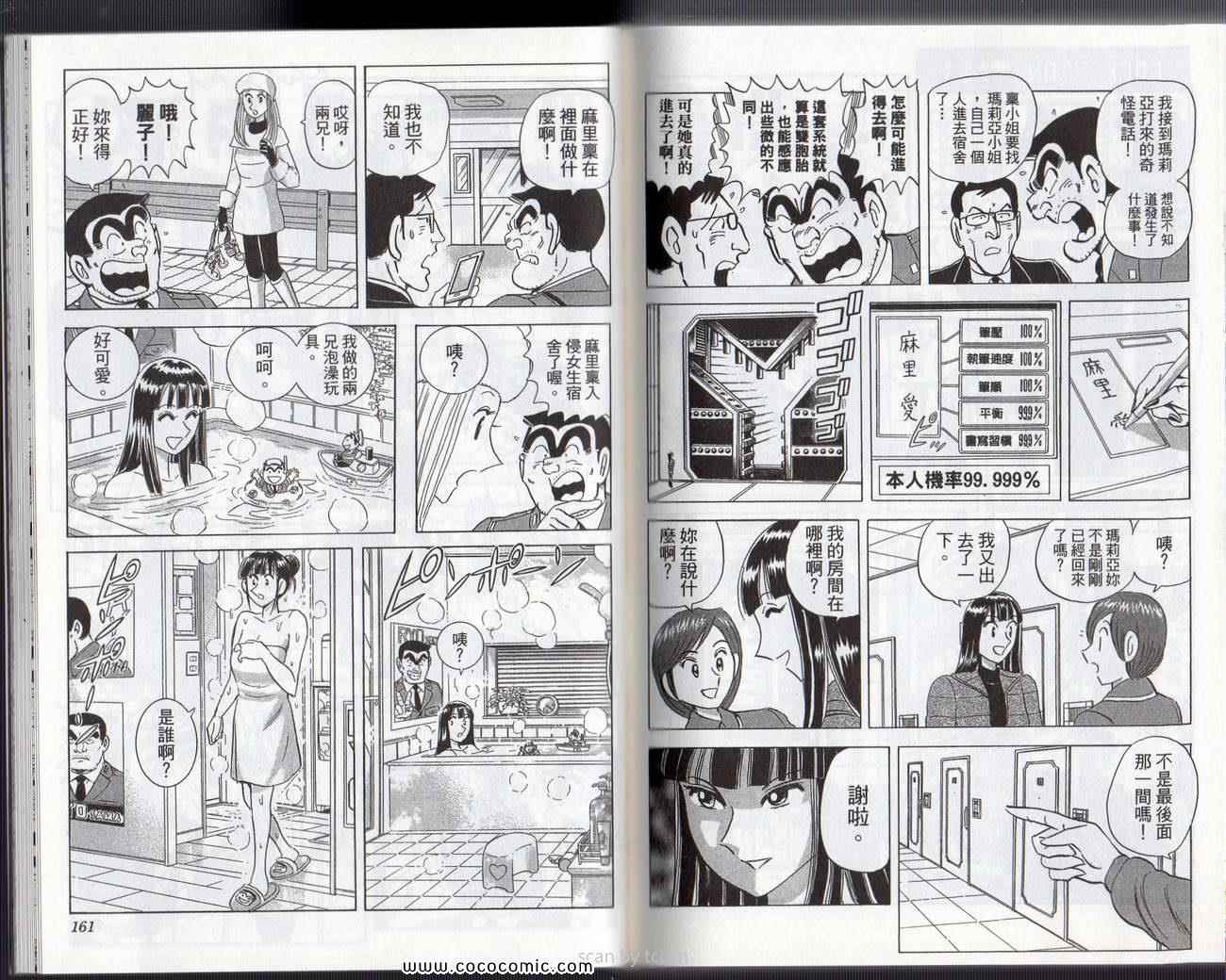 烏龍派出所 - Vol133(2/3) - 5