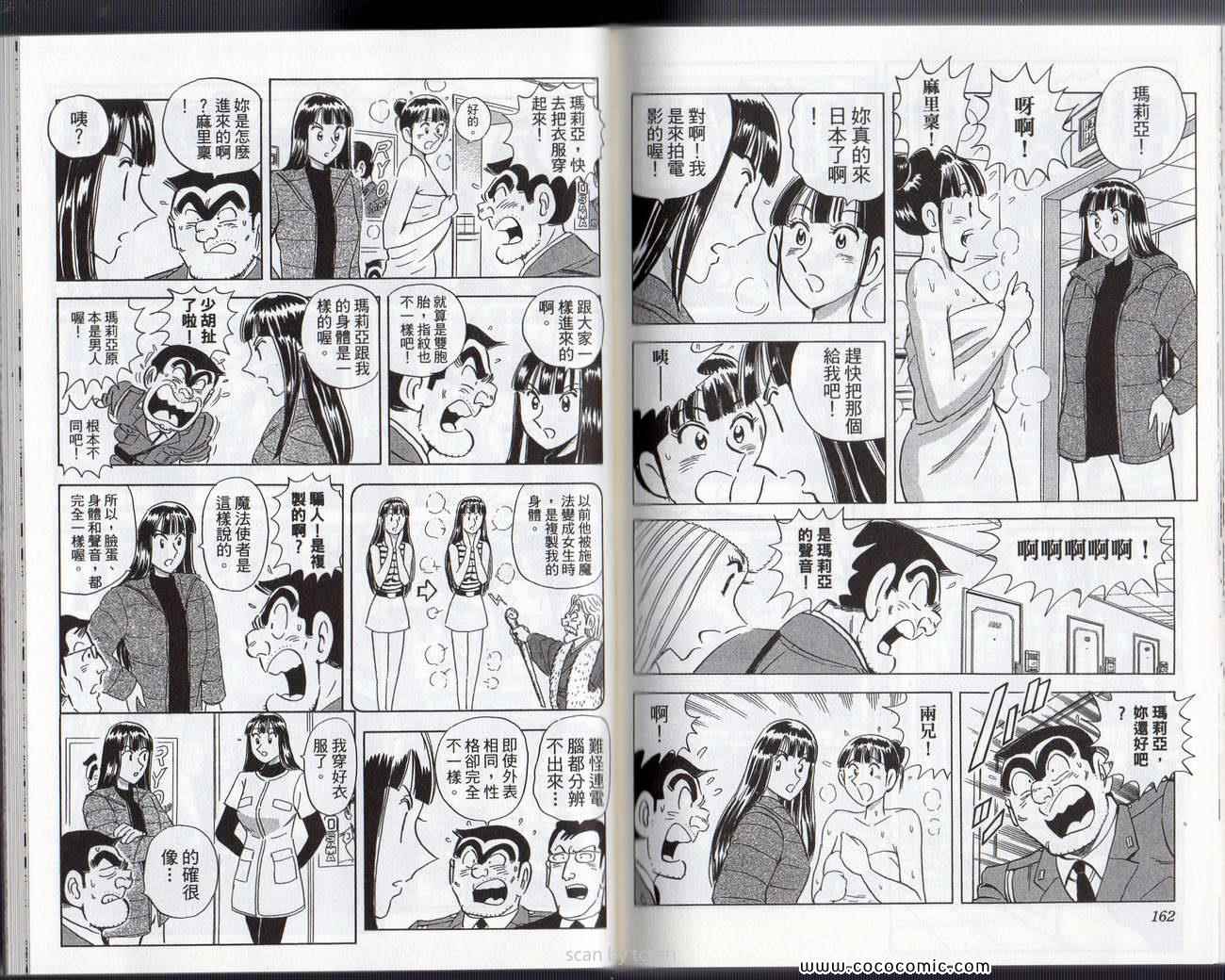 烏龍派出所 - Vol133(2/3) - 6