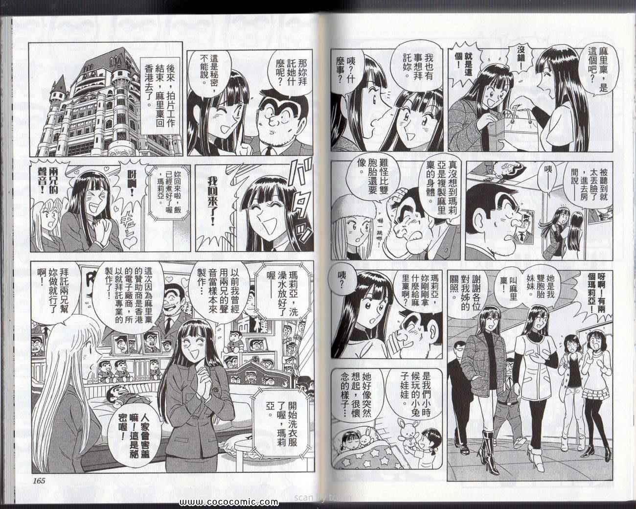 烏龍派出所 - Vol133(2/3) - 7