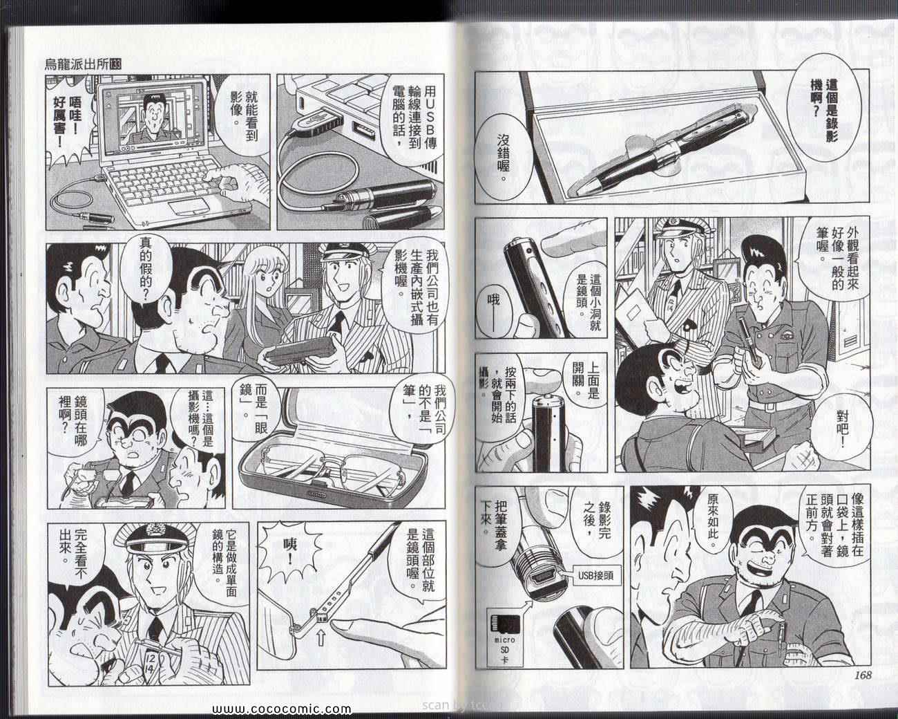 烏龍派出所 - Vol133(2/3) - 1