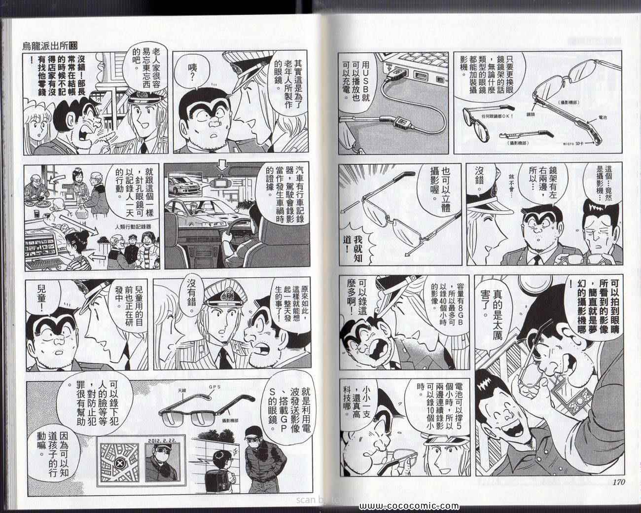 烏龍派出所 - Vol133(2/3) - 2